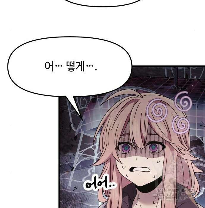 신화급 귀속 아이템을 손에 넣었다 42화 92