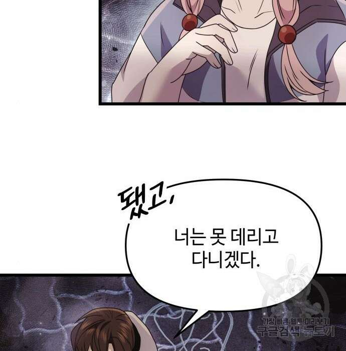 신화급 귀속 아이템을 손에 넣었다 42화 93
