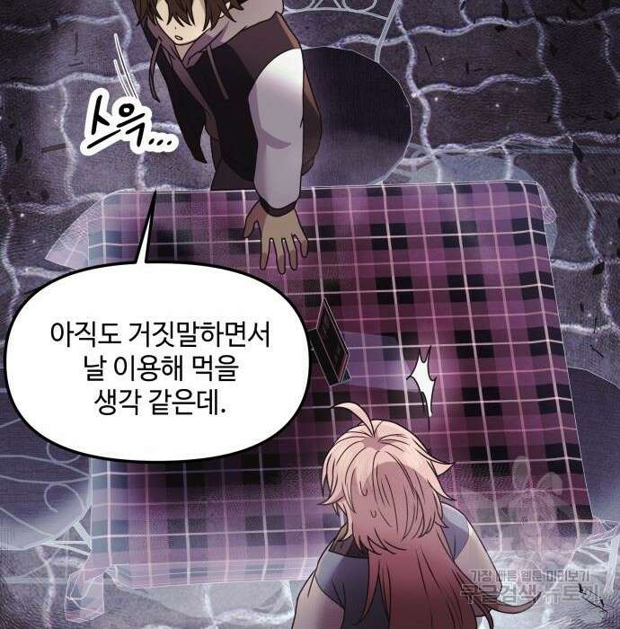 신화급 귀속 아이템을 손에 넣었다 42화 94