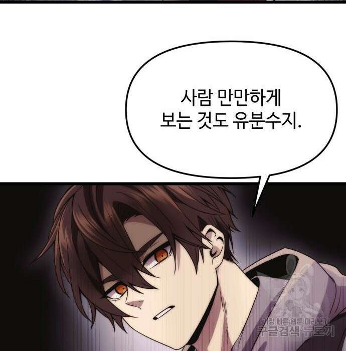 신화급 귀속 아이템을 손에 넣었다 42화 95