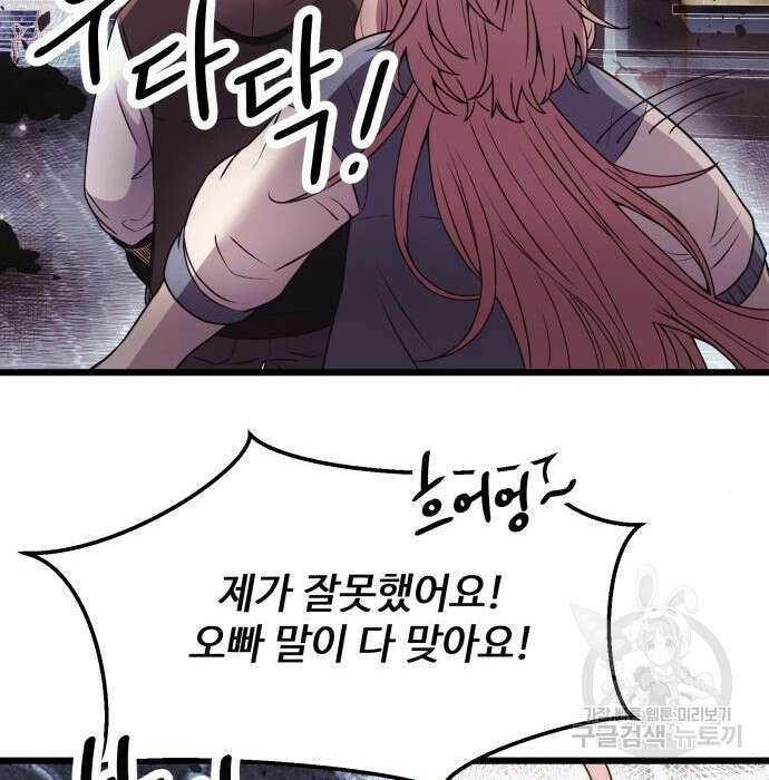 신화급 귀속 아이템을 손에 넣었다 42화 97