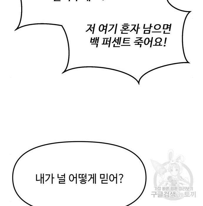 신화급 귀속 아이템을 손에 넣었다 42화 99