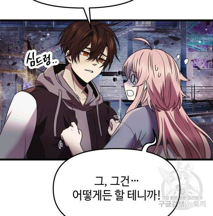 신화급 귀속 아이템을 손에 넣었다 42화 100