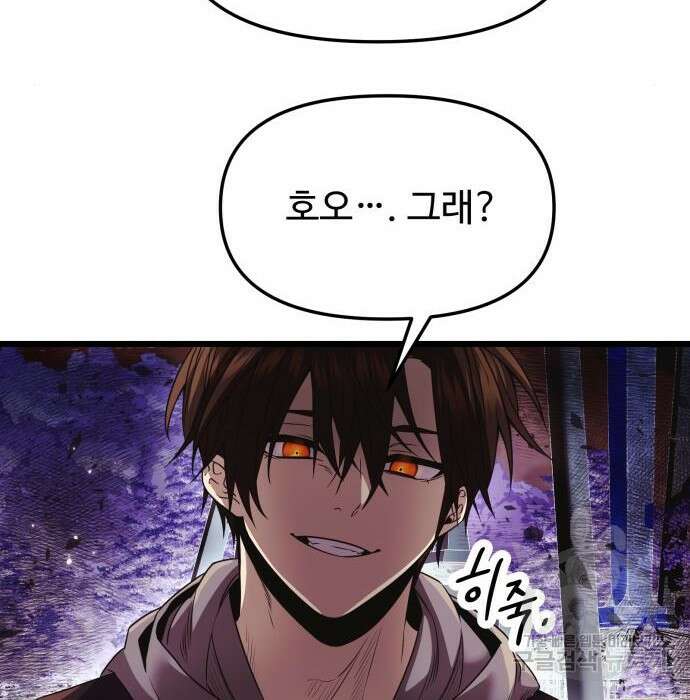 신화급 귀속 아이템을 손에 넣었다 42화 101