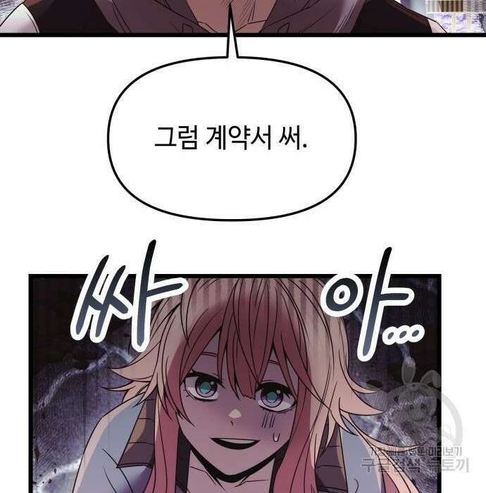 신화급 귀속 아이템을 손에 넣었다 42화 102