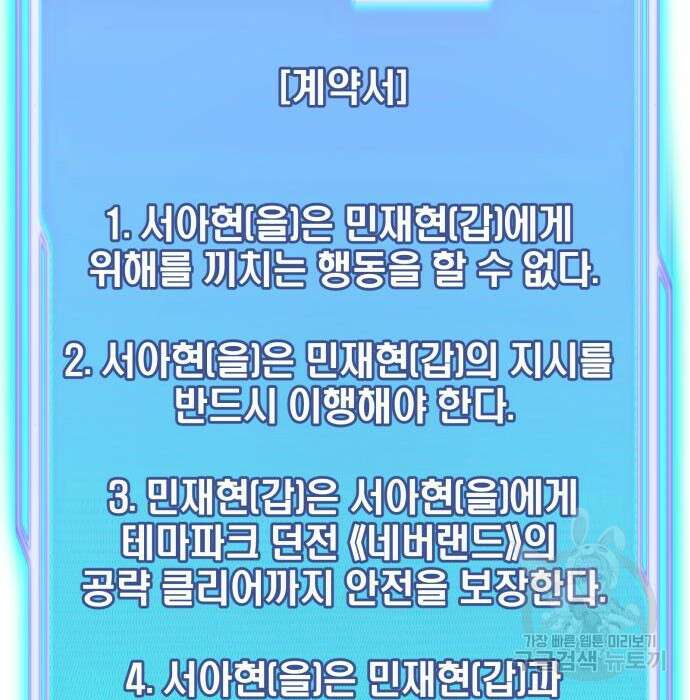 신화급 귀속 아이템을 손에 넣었다 42화 106