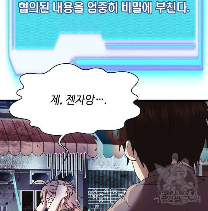 신화급 귀속 아이템을 손에 넣었다 42화 107