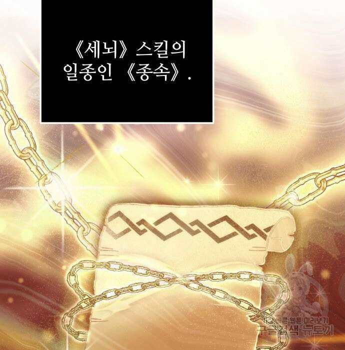 신화급 귀속 아이템을 손에 넣었다 42화 110