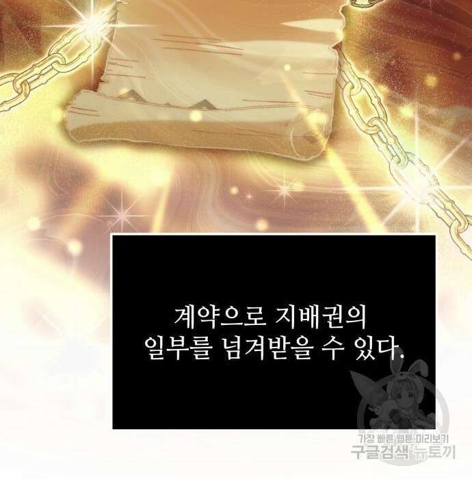 신화급 귀속 아이템을 손에 넣었다 42화 111