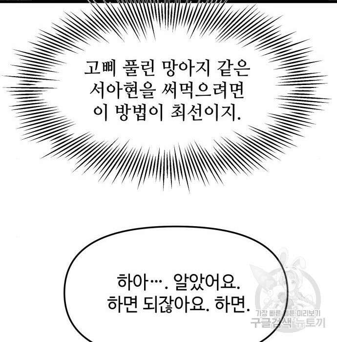 신화급 귀속 아이템을 손에 넣었다 42화 113