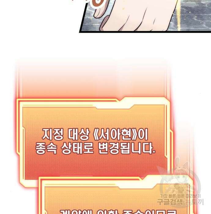 신화급 귀속 아이템을 손에 넣었다 42화 116