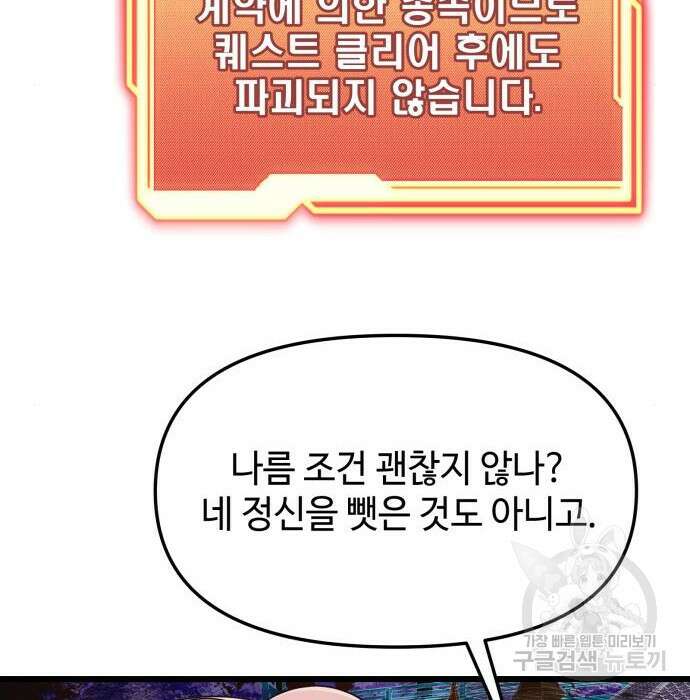 신화급 귀속 아이템을 손에 넣었다 42화 117