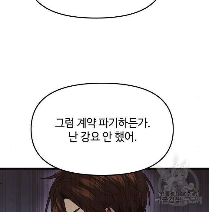 신화급 귀속 아이템을 손에 넣었다 42화 119