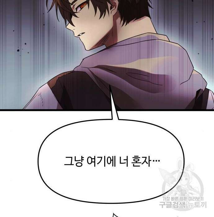 신화급 귀속 아이템을 손에 넣었다 42화 120