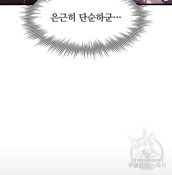 신화급 귀속 아이템을 손에 넣었다 42화 122