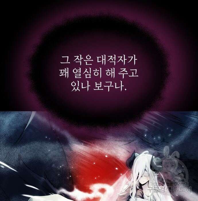 신화급 귀속 아이템을 손에 넣었다 42화 127