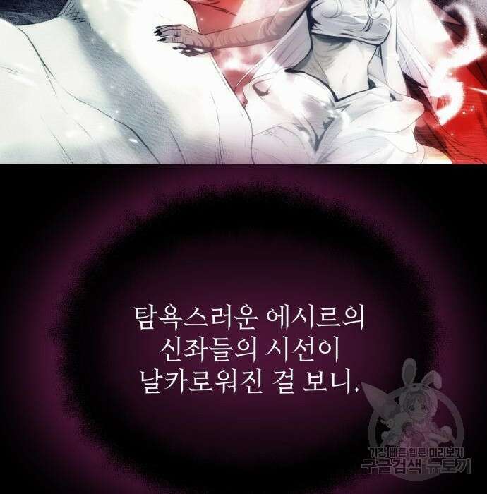 신화급 귀속 아이템을 손에 넣었다 42화 128
