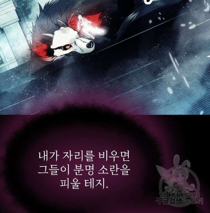 신화급 귀속 아이템을 손에 넣었다 42화 131