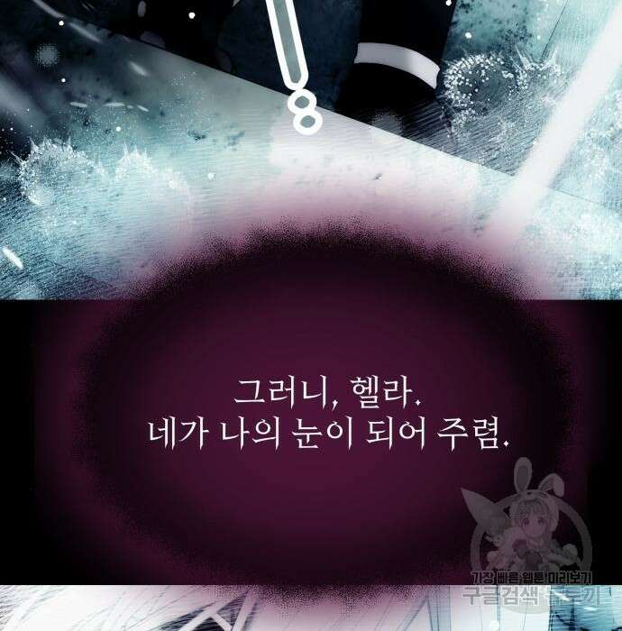신화급 귀속 아이템을 손에 넣었다 42화 134