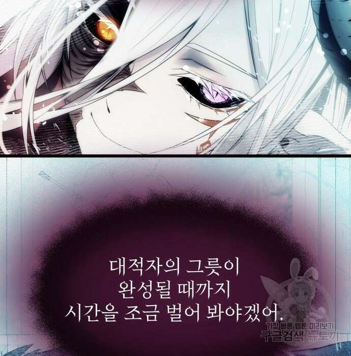 신화급 귀속 아이템을 손에 넣었다 42화 135
