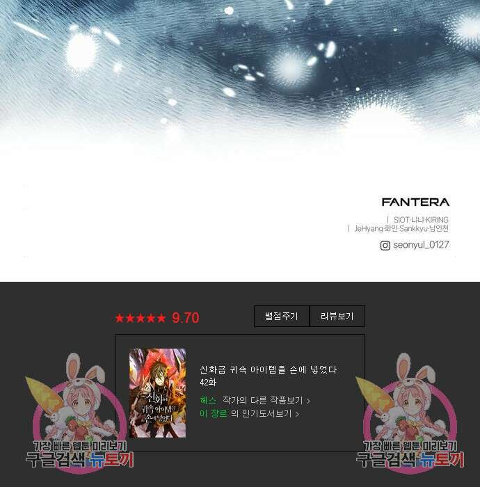 신화급 귀속 아이템을 손에 넣었다 42화 138