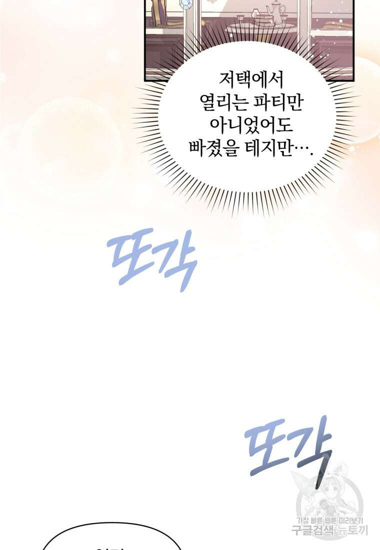 은행의 공녀님 17화 2