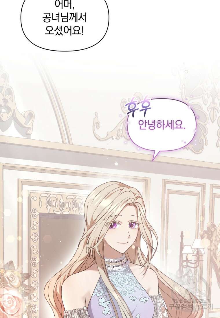 은행의 공녀님 17화 3