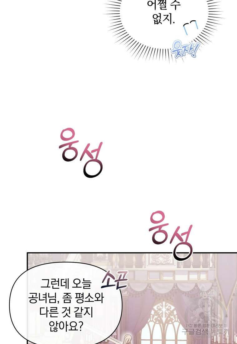 은행의 공녀님 17화 5