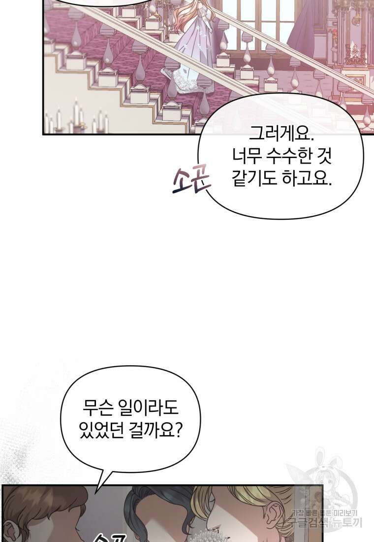 은행의 공녀님 17화 6