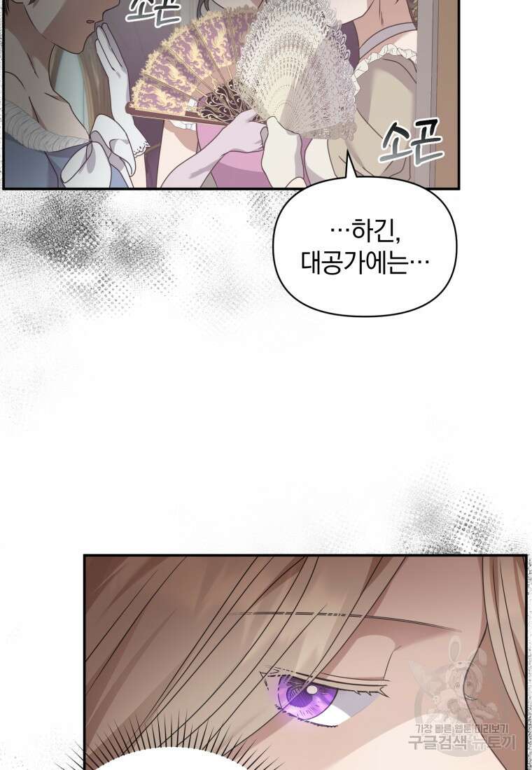 은행의 공녀님 17화 7