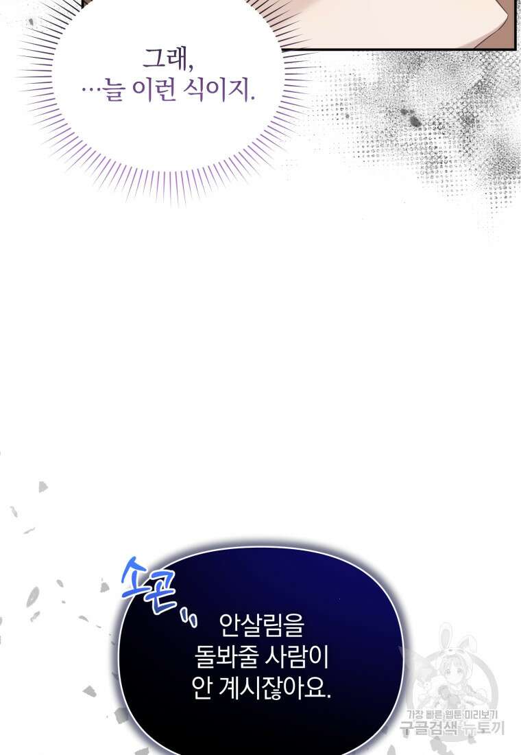 은행의 공녀님 17화 8