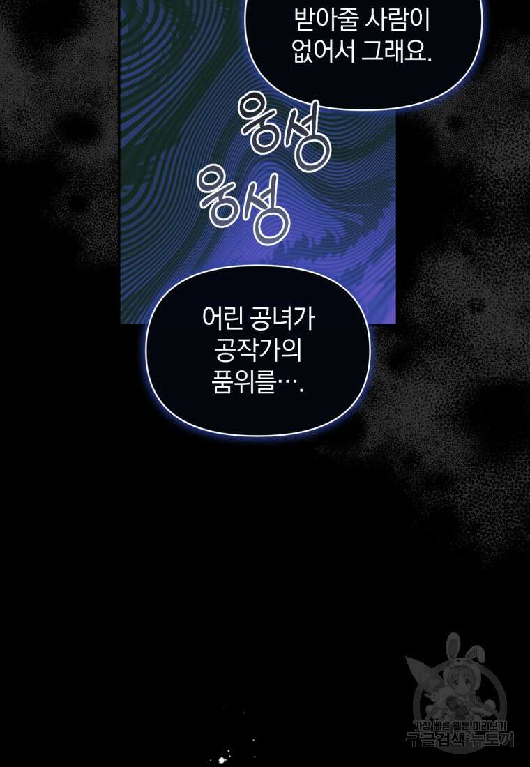은행의 공녀님 17화 12