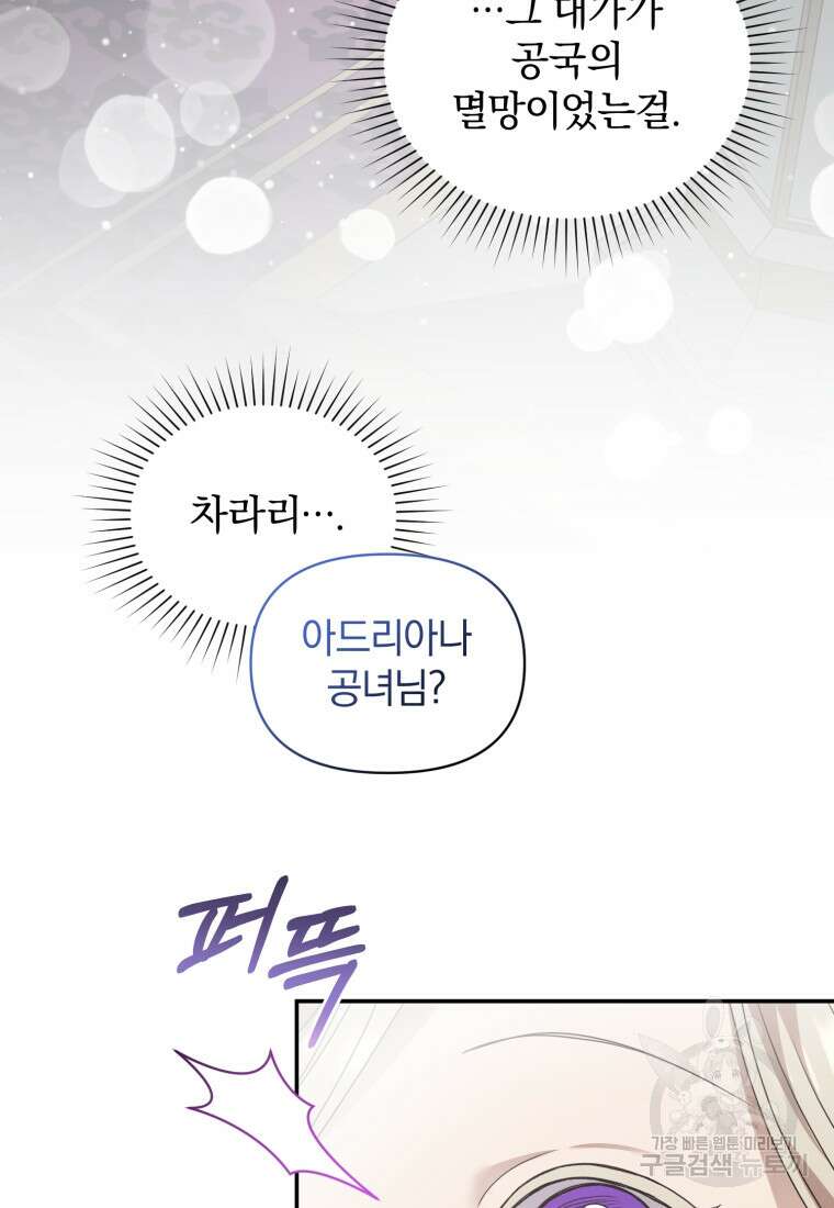 은행의 공녀님 17화 17