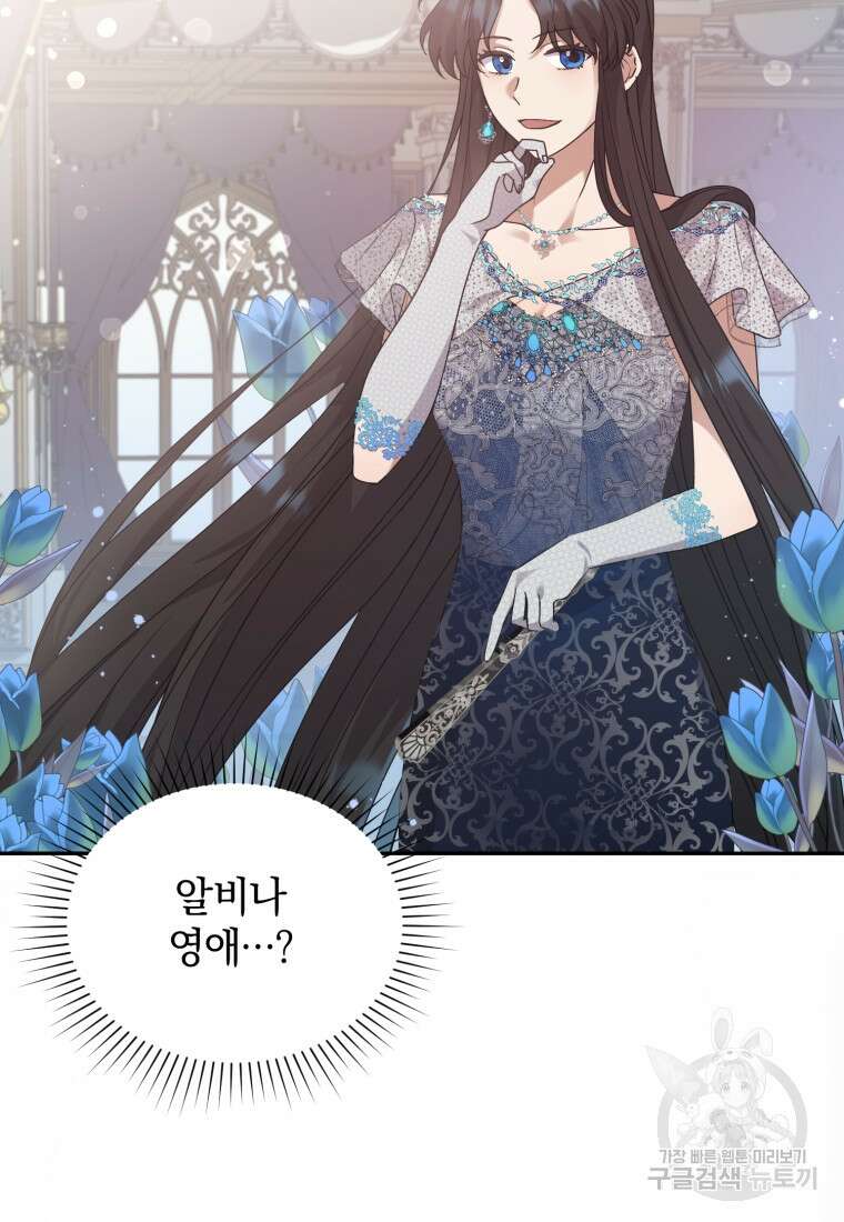 은행의 공녀님 17화 19