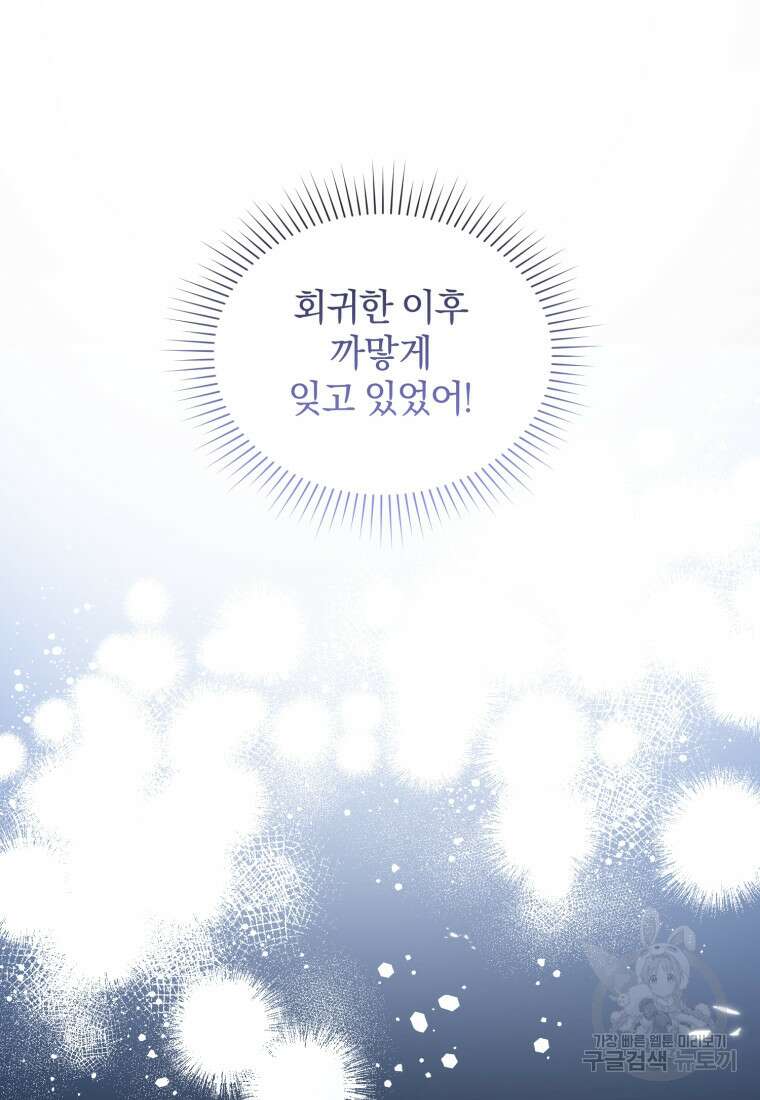 은행의 공녀님 17화 20