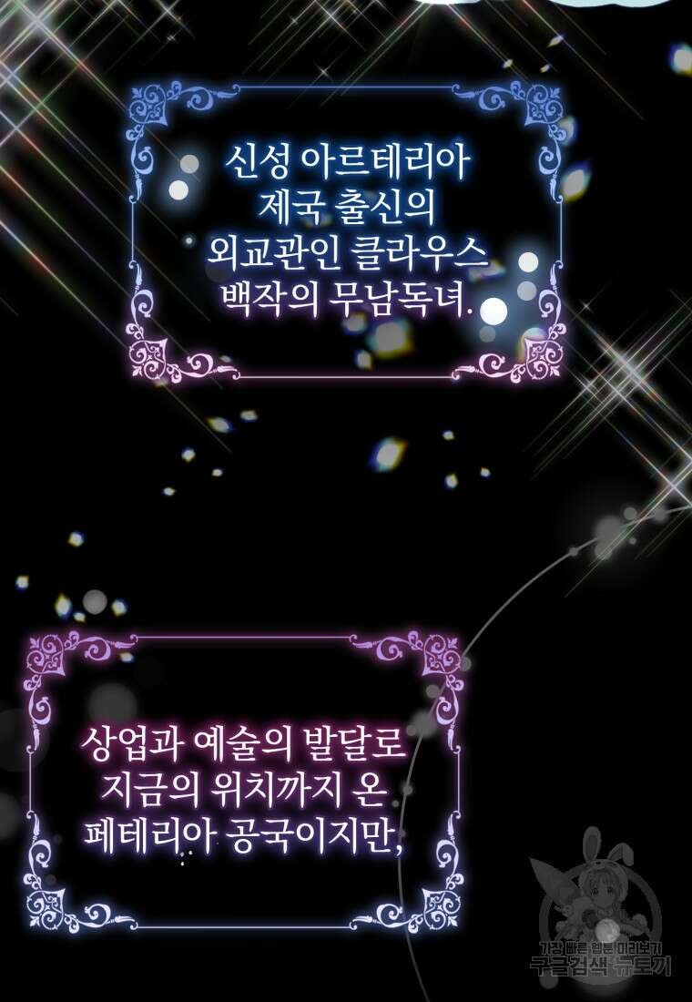 은행의 공녀님 17화 23