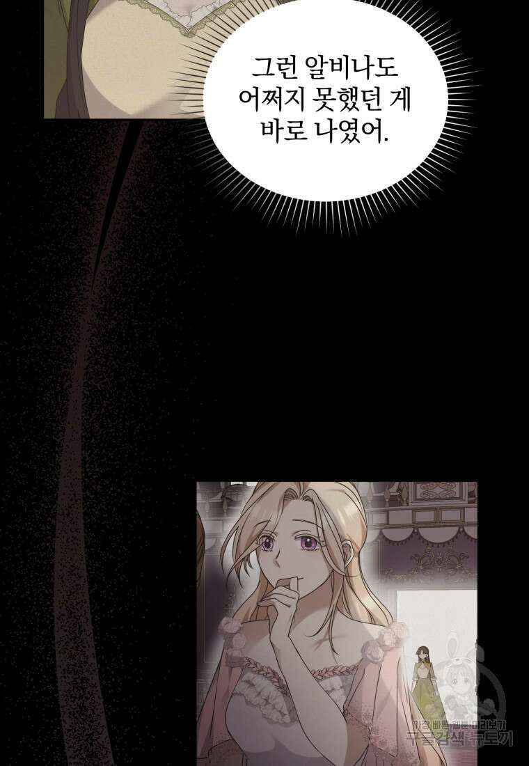 은행의 공녀님 17화 31