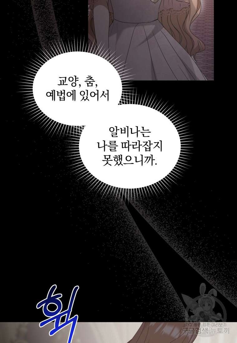 은행의 공녀님 17화 32