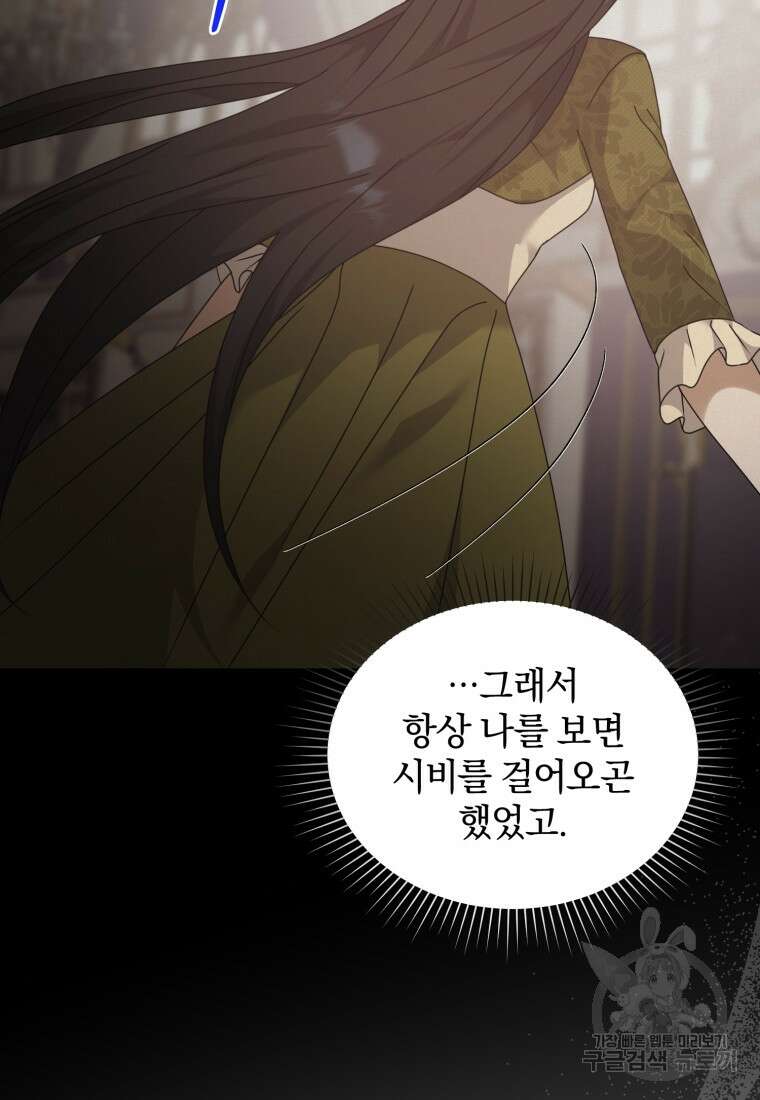 은행의 공녀님 17화 33