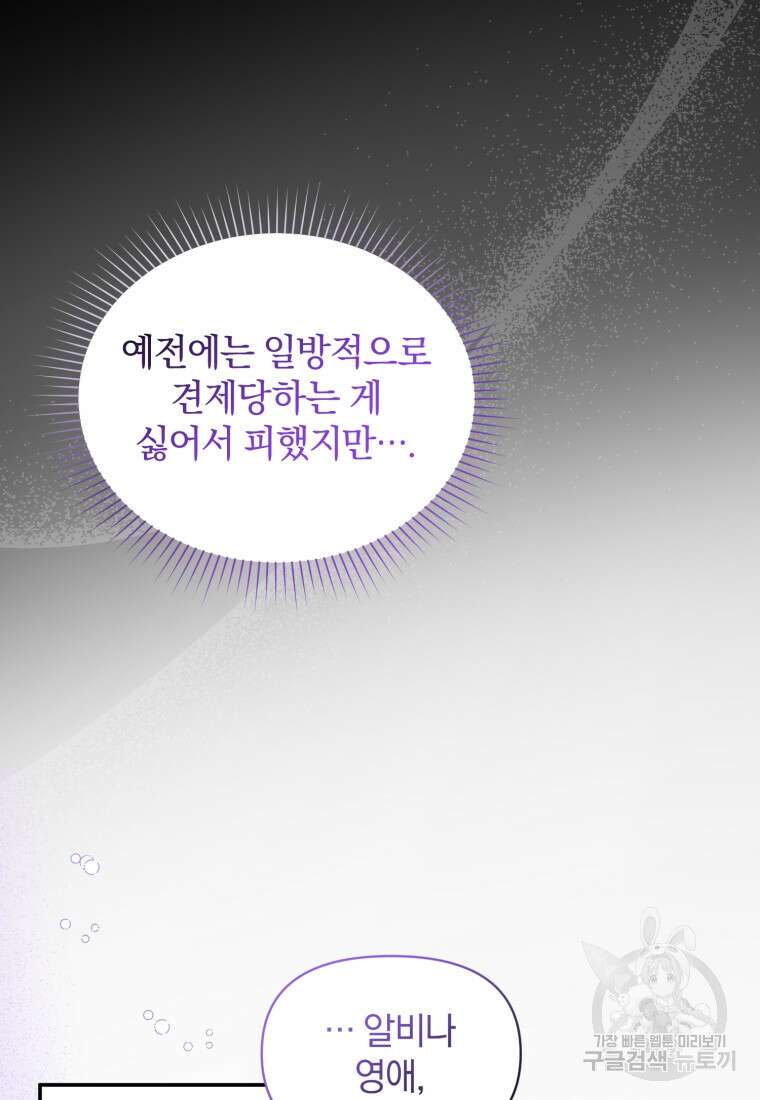 은행의 공녀님 17화 34