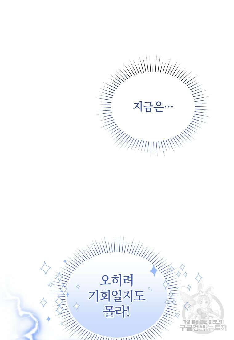 은행의 공녀님 17화 37