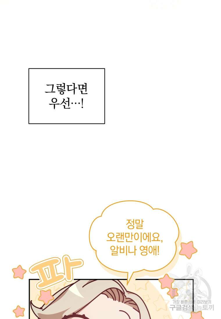 은행의 공녀님 17화 40