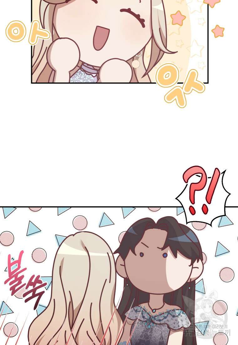 은행의 공녀님 17화 41