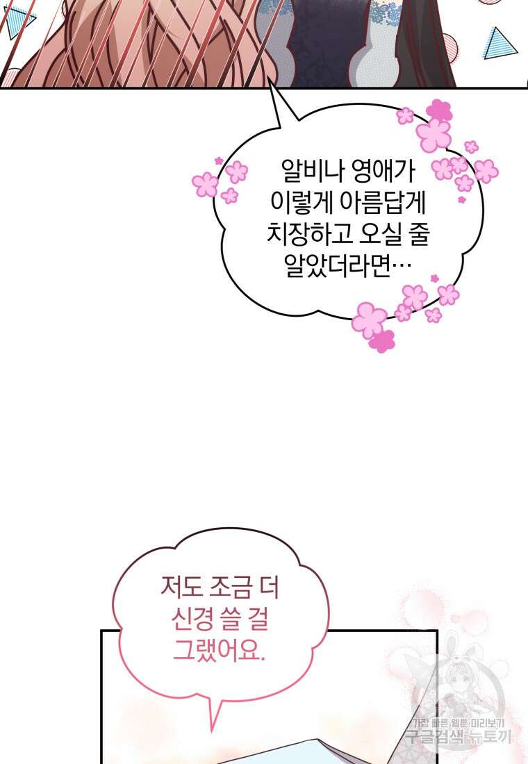 은행의 공녀님 17화 42