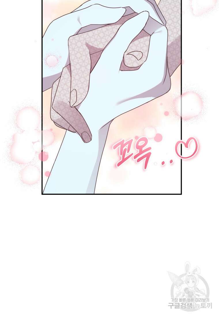 은행의 공녀님 17화 43