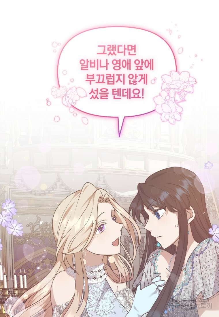 은행의 공녀님 17화 44
