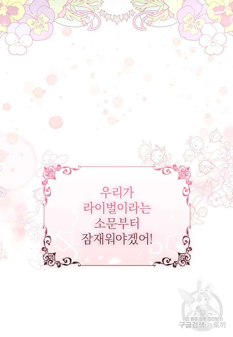 은행의 공녀님 17화 46