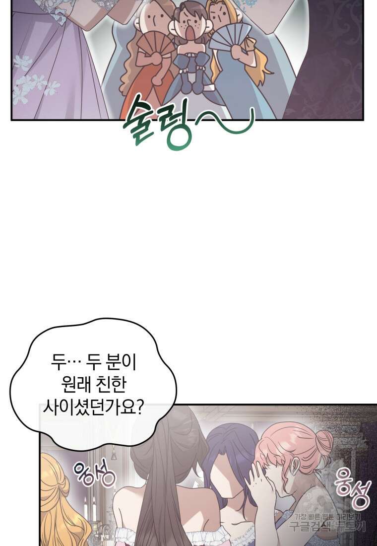 은행의 공녀님 17화 51
