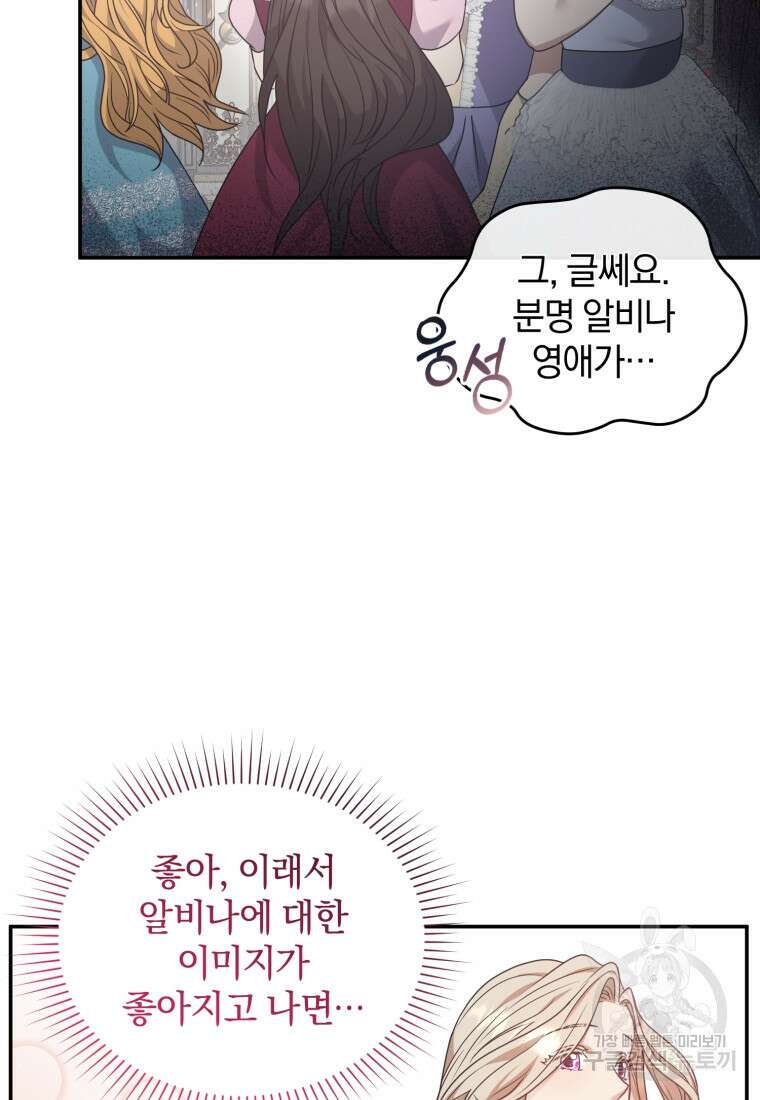 은행의 공녀님 17화 52
