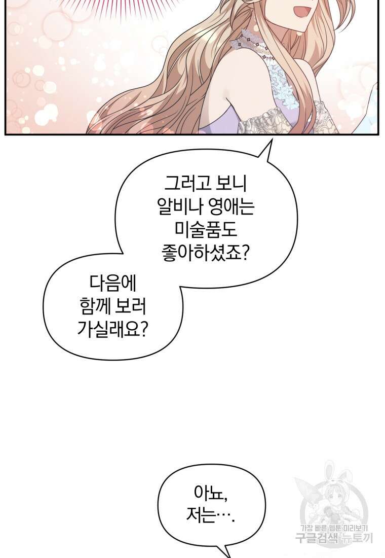 은행의 공녀님 17화 53